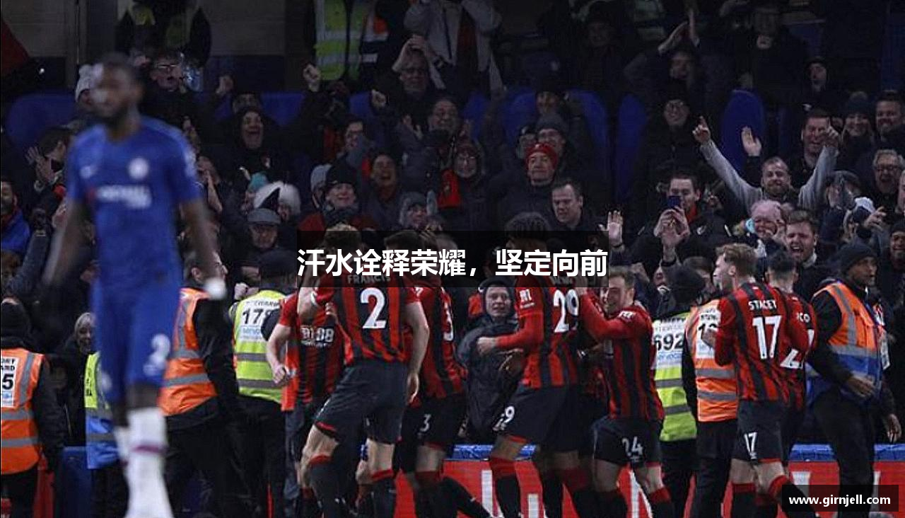 开云电竞网页版汗水诠释荣耀，坚定向前